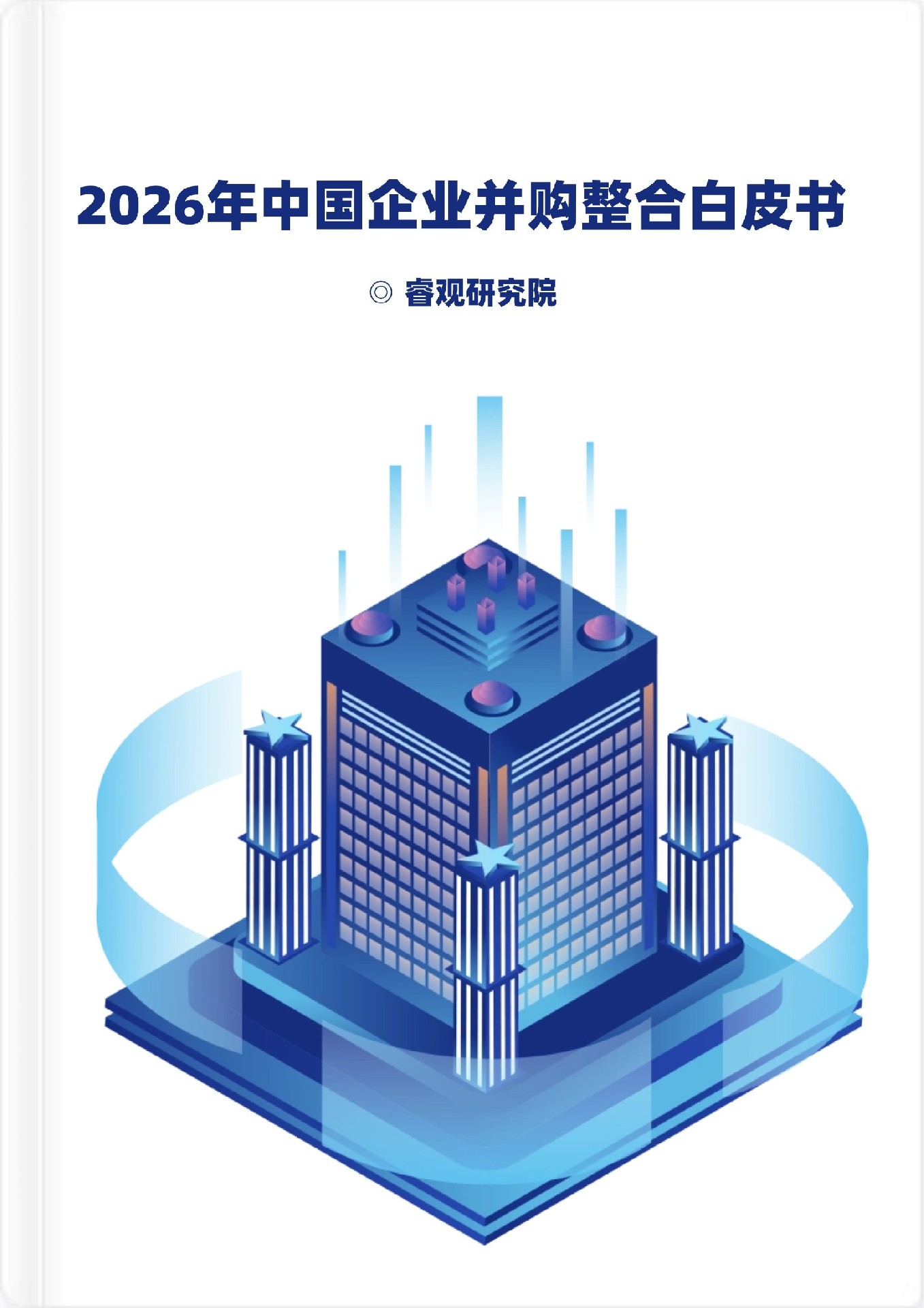 并购爆发与整合赋能，如何破解