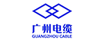 广州电缆