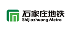 石家庄地铁
